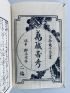 KATSUSHIKA TAITO II : Manshoku zuko. Volume 2. - Edition Originale - Edition-Originale.com
